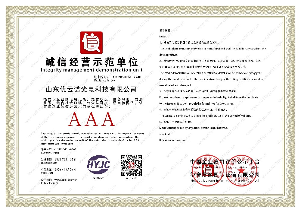 誠信經(jīng)營(yíng)示范單位