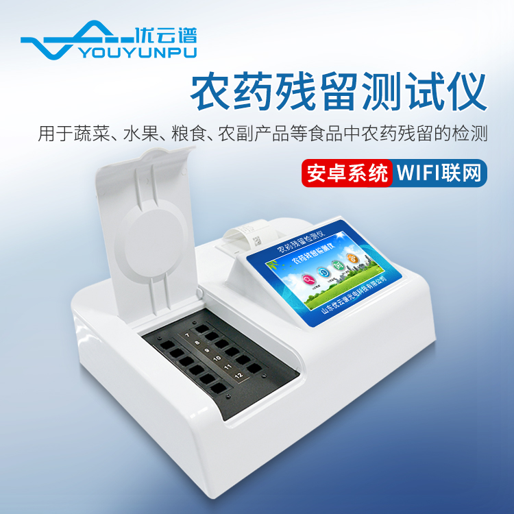 購買農(nóng)殘快速測(cè)量?jī)x時(shí)注意什么事項(xiàng)呢