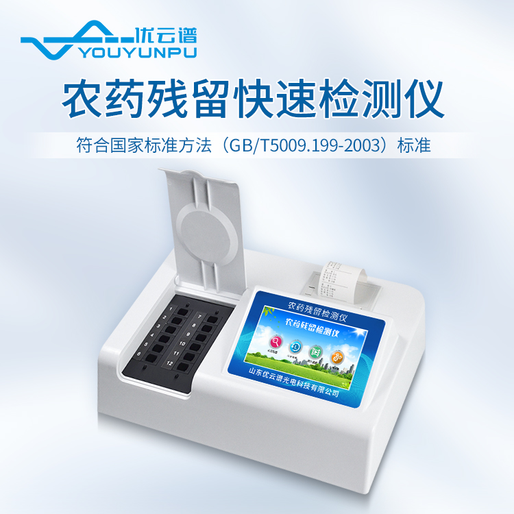 農(nóng)殘用什么儀器測試？